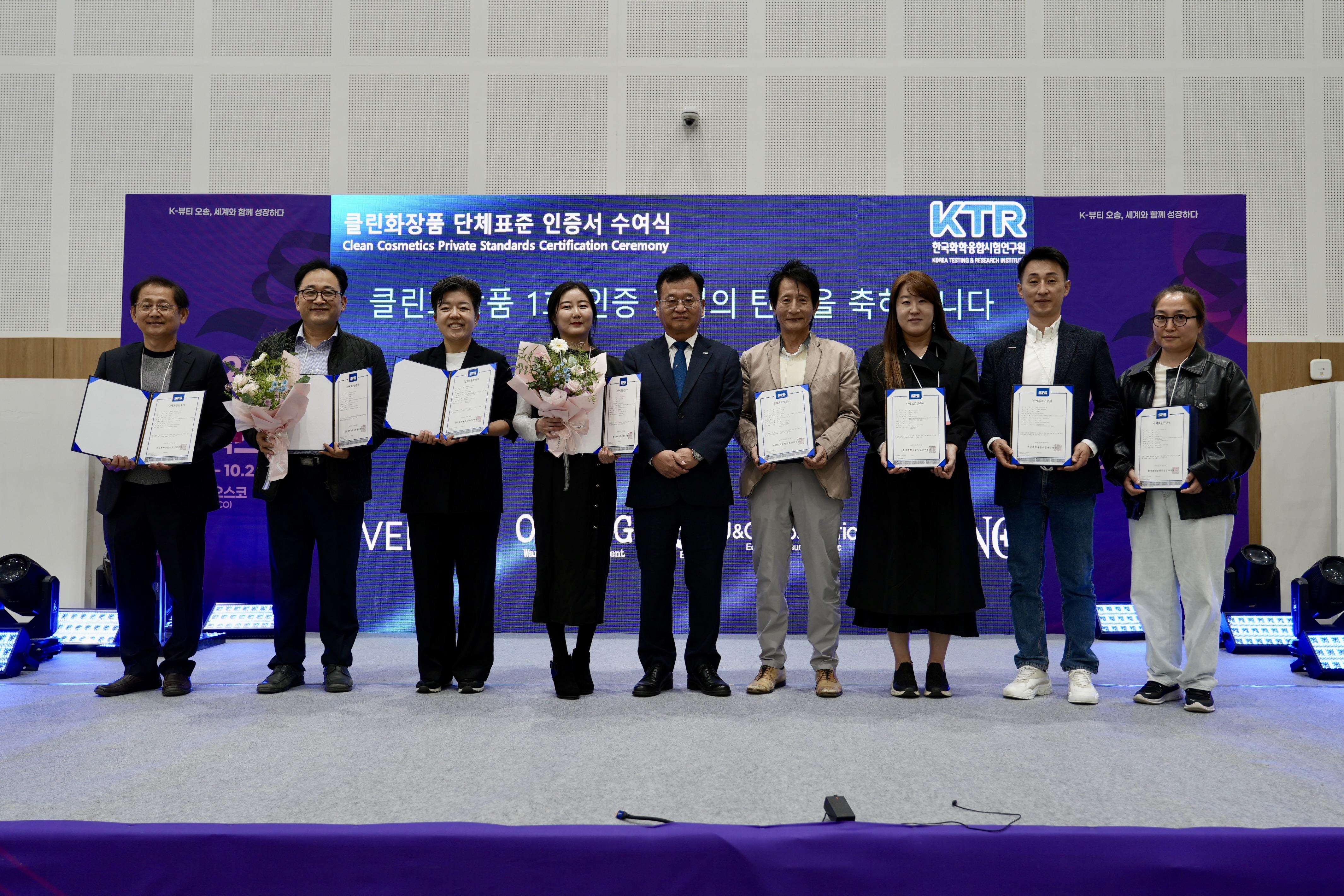 KTR, 클린화장품 단체표준으로 8개사 14개 제품 첫 인증